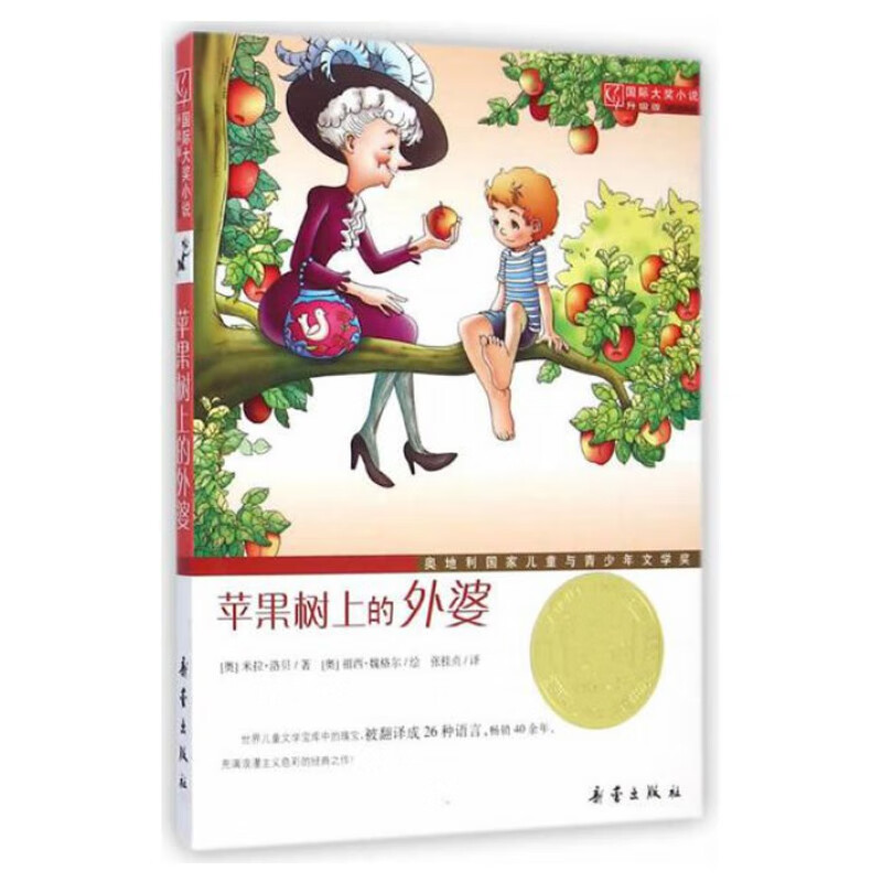 百班千人推 荐】3/三年级小学生课外阅读