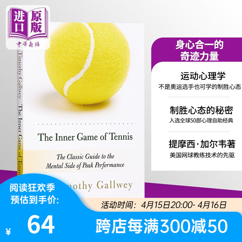 武志红推荐 身心合一的奇迹力量 W. Timothy Gallwey 英文原版 The Inner Game of Tennis 中商原版 2022 比尔盖茨书单