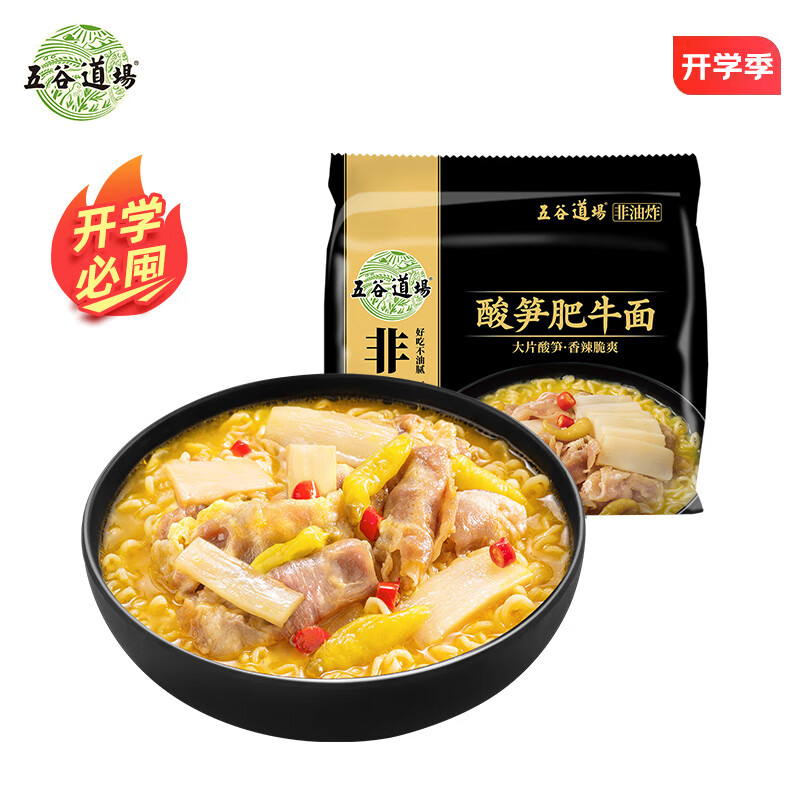 五谷道場非油炸方便面 酸笋肥牛面五连包118gx5袋装 泡面休闲零食早餐泡面高性价比高么？