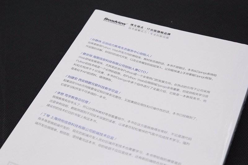 Django开发入门与项目实战(博文视点出品)详情图