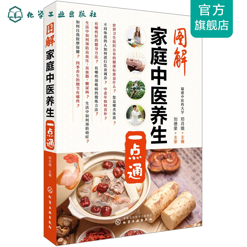 图解家庭中医养生一点通