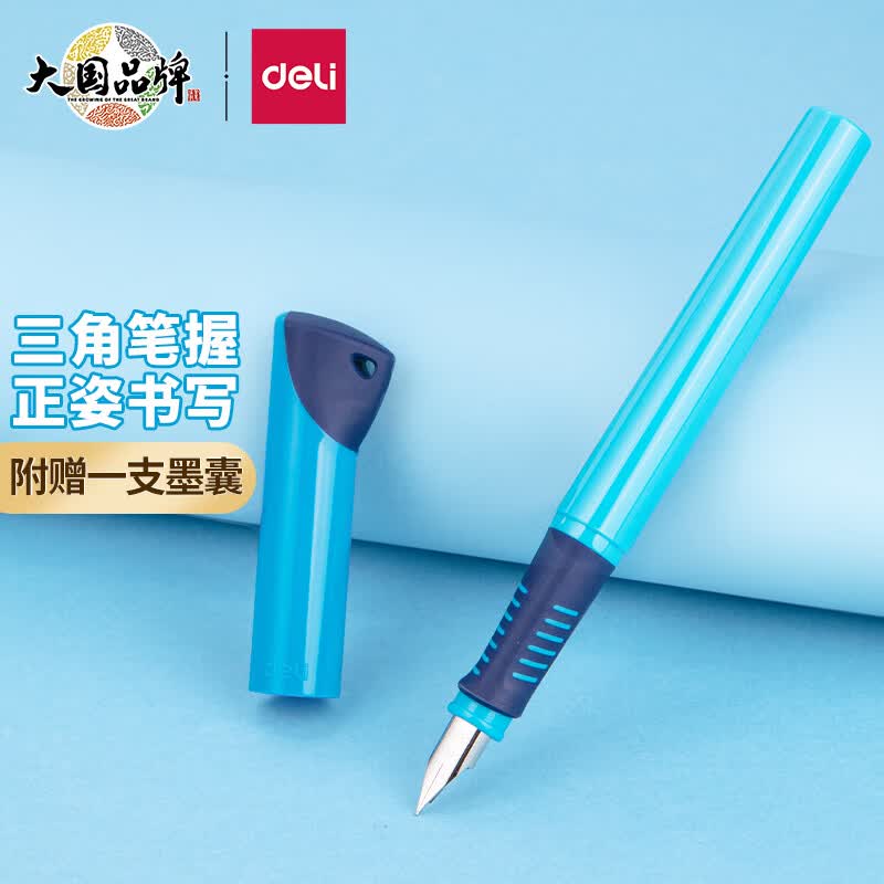得力(deli)EF明尖优尚矫姿钢笔 正姿笔 签字笔学生练字套装可擦纯蓝墨囊 可装挂件 蓝 开学文具高性价比高么？