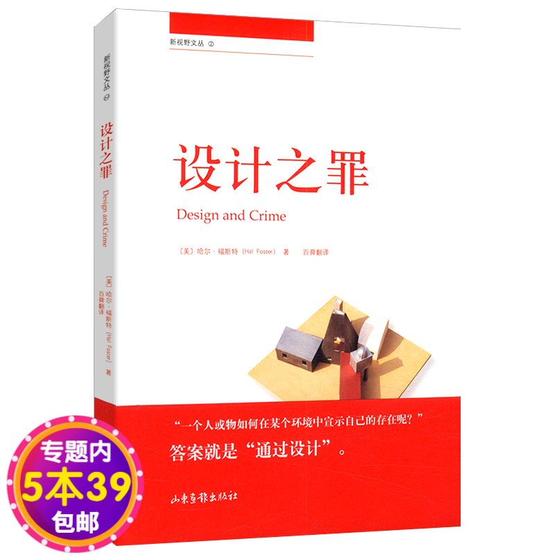 【包邮】设计之罪图书籍