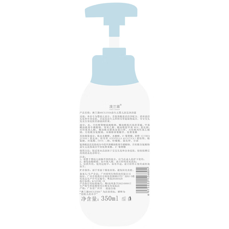 澳兰黛（AOCILENDA）婴儿洗发沐浴二合一儿童新生幼儿洗发水沐浴露宝宝抚触油洗头秋冬 婴儿洗发沐浴露二合一350ml