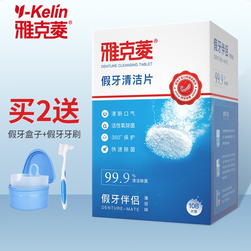 雅克菱假牙清洁片义齿清洁清洗液假牙清洁剂液泡腾片清洗除菌 薄荷味