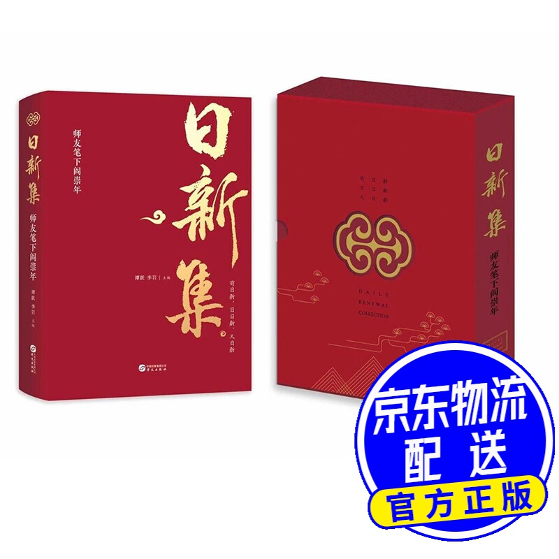 日新集—师友笔下阎崇年