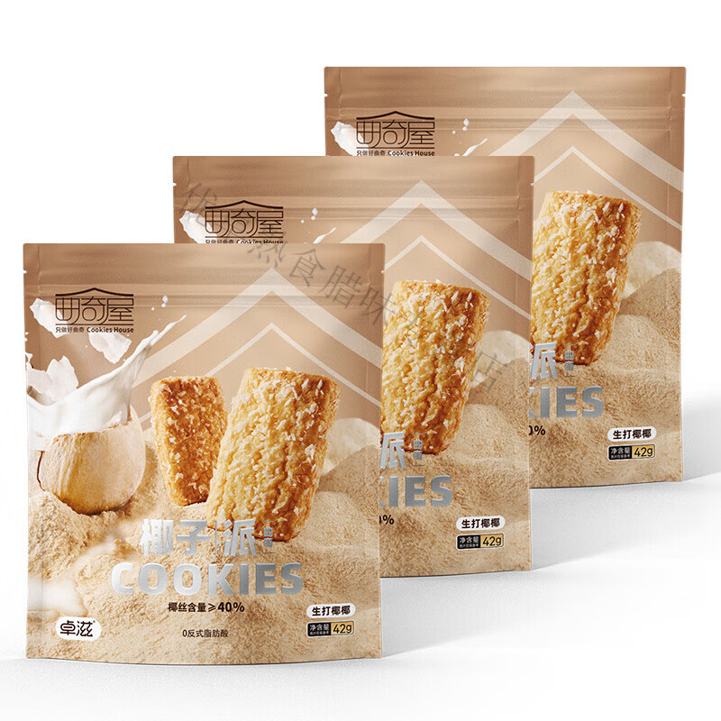 红允卓滋椰子派42克*3袋曲奇饼干小包装生打椰椰办公休闲袋装小零食 【3袋装】生打椰椰2袋+生椰拿铁1