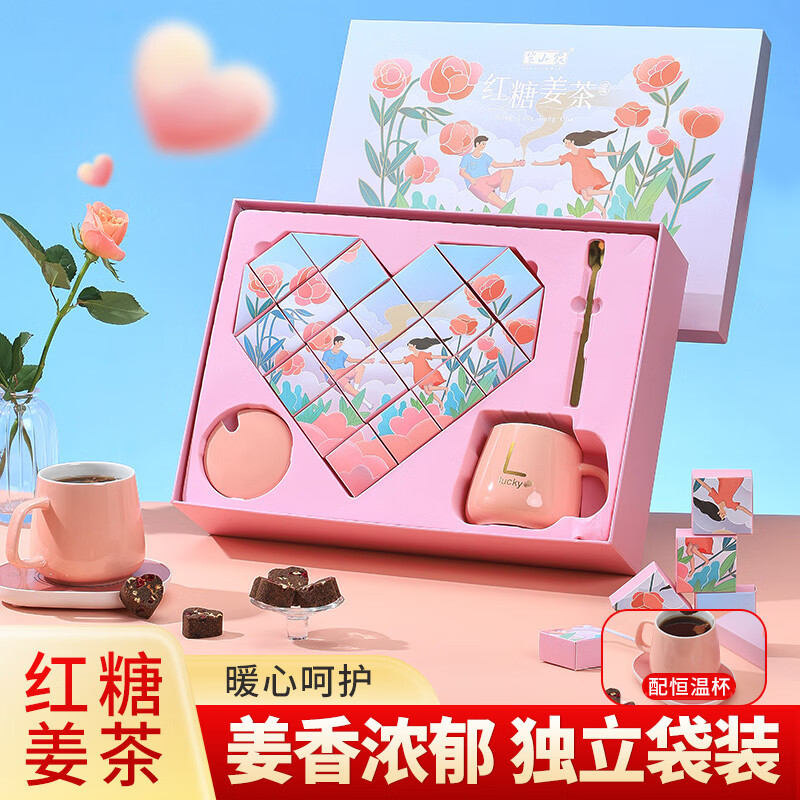 半山农 红糖姜茶255克【送恒温杯】独立装姜枣茶大姨妈热饮例假高端礼盒