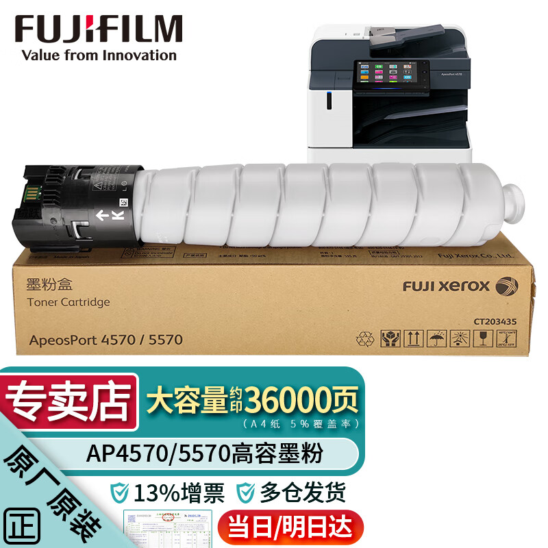 富士胶片（原富士施乐）Apeos 4570/5570粉盒新款4570感光鼓5570原装墨粉硒鼓 4570/5570墨粉CT203639约3.6万张 仅富士胶片机器可用