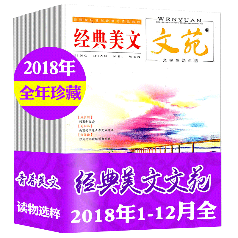让灵魂唤醒!文学文摘的价值与价格走势