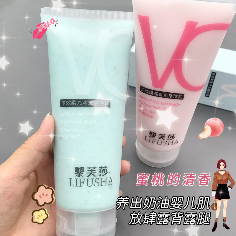 黎芙莎身体乳磨砂膏套装的简单介绍