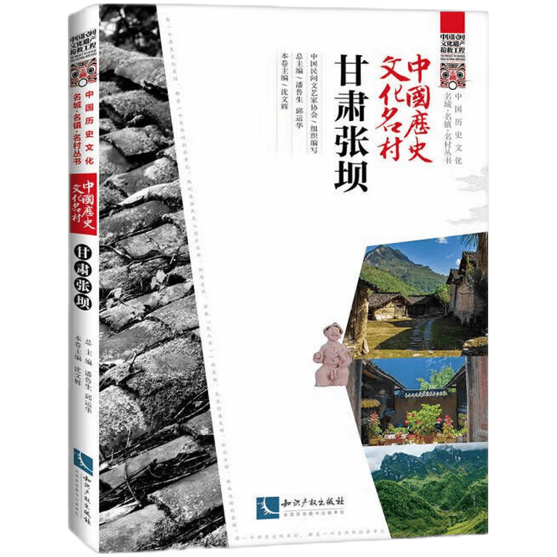中国历史文化名村？甘肃张坝