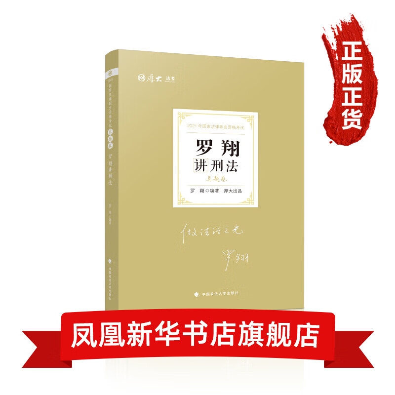 真题卷·罗翔讲刑法