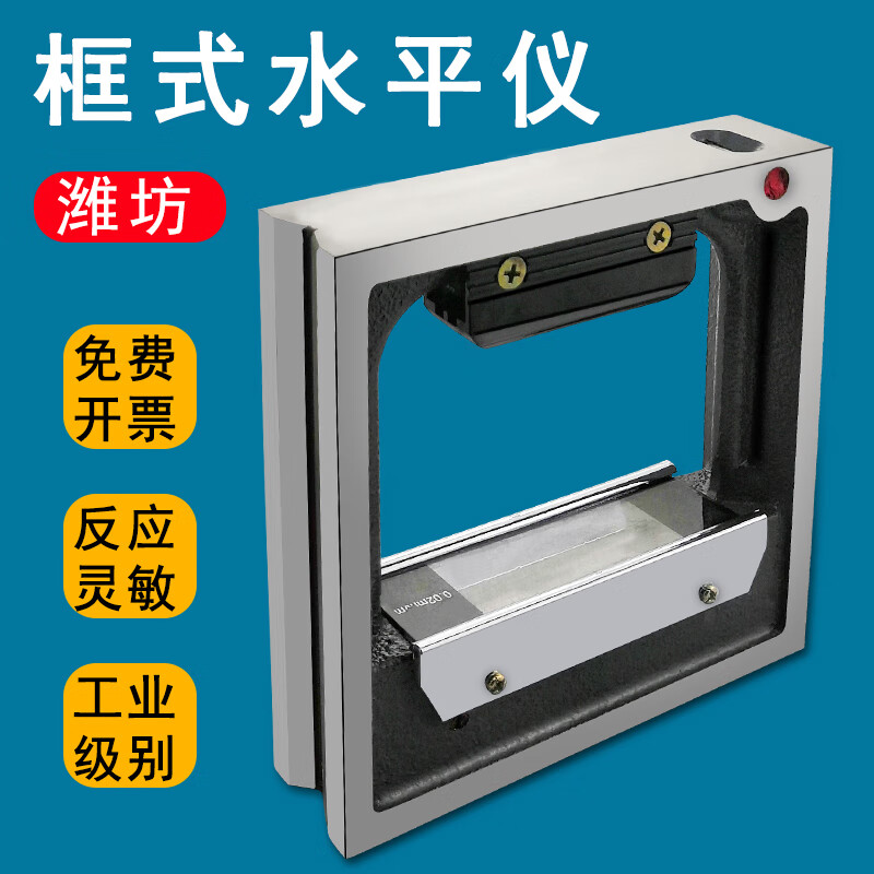 02mm 框式水平仪100005