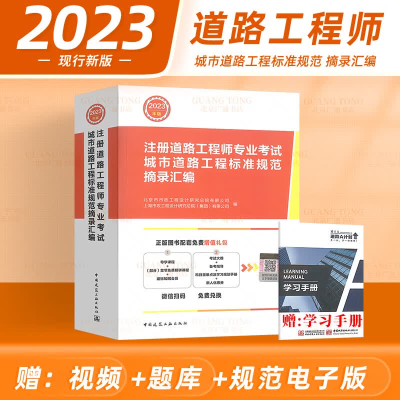 2023年新版 注册道路专业考试规范汇编 城市道路工程标准规范 摘录汇编