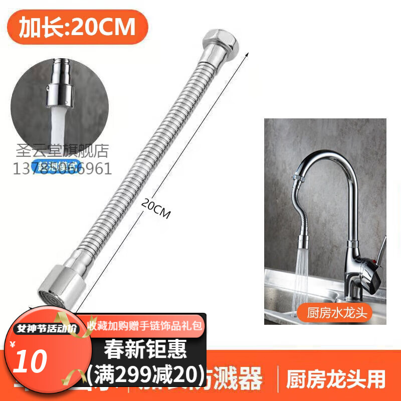 梵威仑水龙头延长管水龙头延伸器水笼头防溅头延长加长水管通用厨房 20厘米单档厨房龙头用 22内径