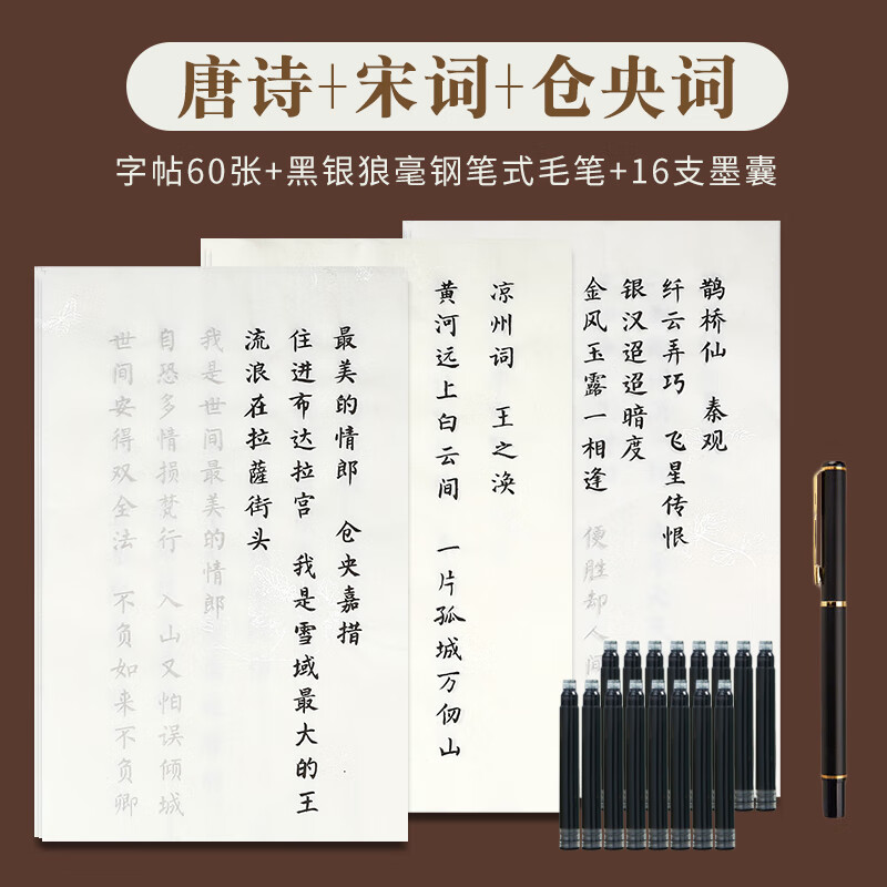 卫夫人楷书字帖 唐诗 宋词 仓央词(共60张) 小楷软笔练字套装【字帖