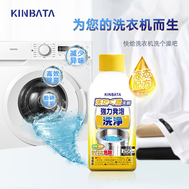 kinbata日本原装进口洗衣机槽清洗剂滚筒直筒全自动洗衣机清洁剂除菌除垢250ML （三瓶装）