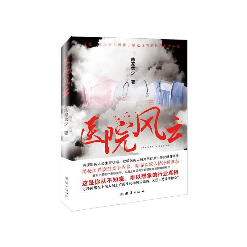 包邮：医院风云 小说  图书