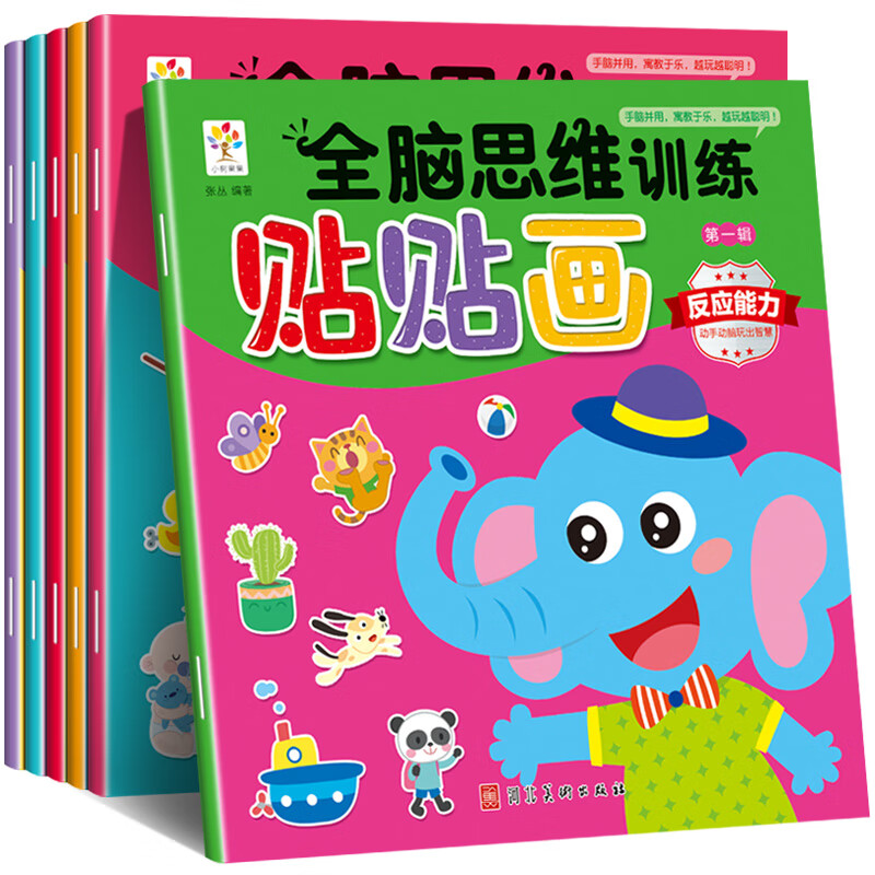 全脑思维训练贴贴画第一辑（全6册）2-6岁儿童贴纸书粘贴贴纸早教益智玩具全脑开发
