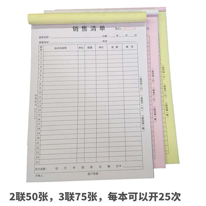 温妤(wxpyu)手写a4大号竖式销售单 无碳复写送货清单25行 发货单 2联5