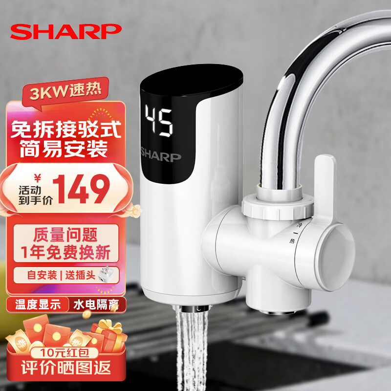 ڲSHARPյˮͷӲʽⰲװټȳȳʽټȳС͵ȼȵˮͷ 3000WӲʽ+ͨͷ+аװ139Ԫ