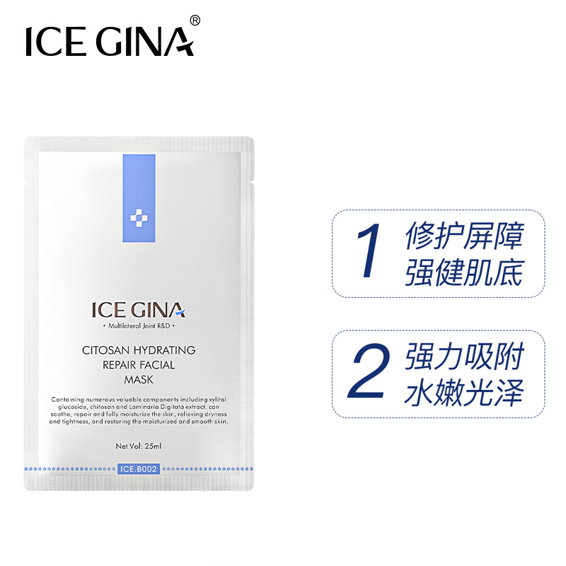 ICE GINA壳多糖面膜女补水保湿深层舒缓修护滋润平衡肌肤学生男女 25ml*6片