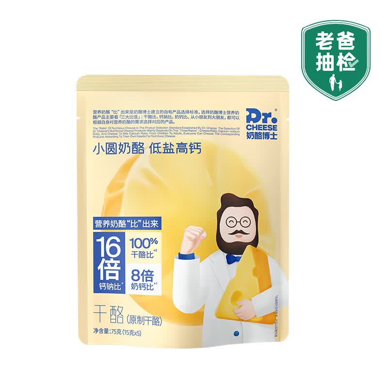 奶酪博士（Dr.Cheese）小圆奶酪低盐高钙高蛋白低盐0乳糖0总糖原制干酪辅食伴侣75g*3袋怎么看?