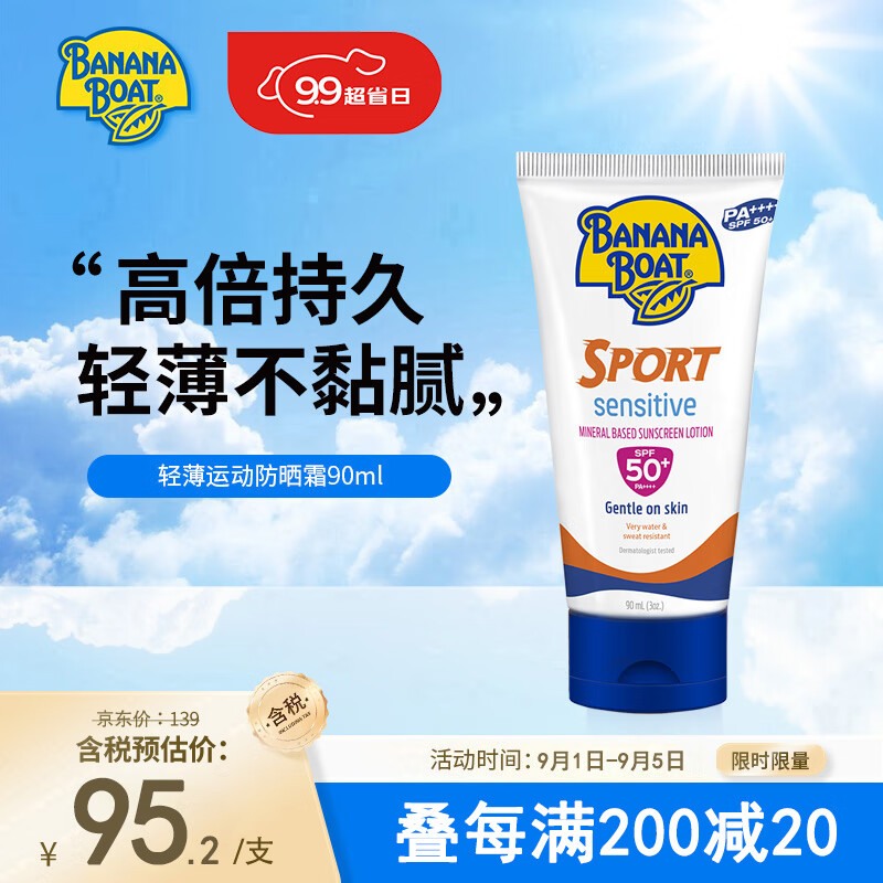 香蕉船（Banana Boat）轻薄运动防晒霜90ml SPF50+ 持久耐晒 温和低敏不油