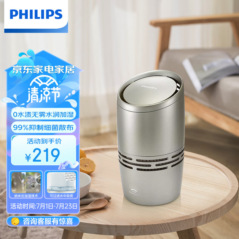 飞利浦 (PHILIPS)无雾加湿器 无菌大加湿量 迷你桌面加湿器 低噪补水 办公室母婴卧室家用 HU4706/03