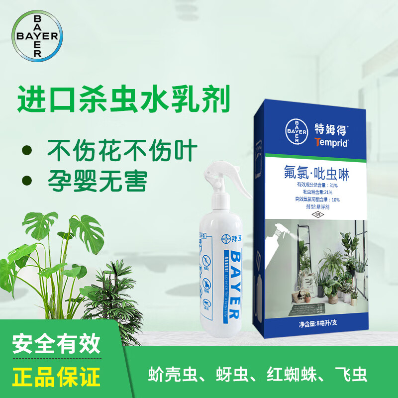德国拜耳花卉杀虫剂植物盆栽土壤杀虫药家用花草绿植除虫剂多肉喷剂花卉除虫剂 虎窝购