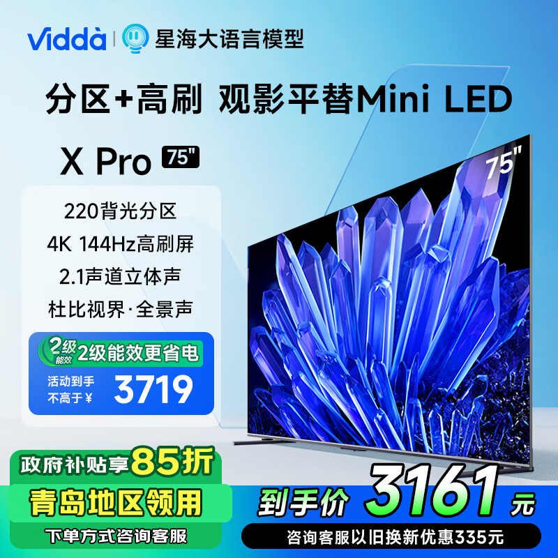 Vidda X75 PRO ŵ 75Ӣ144HzϷ 220 ȫҺĻԾɻ 75V3K-PRO 75Ӣ ѯͷʵ3704.12Ԫ