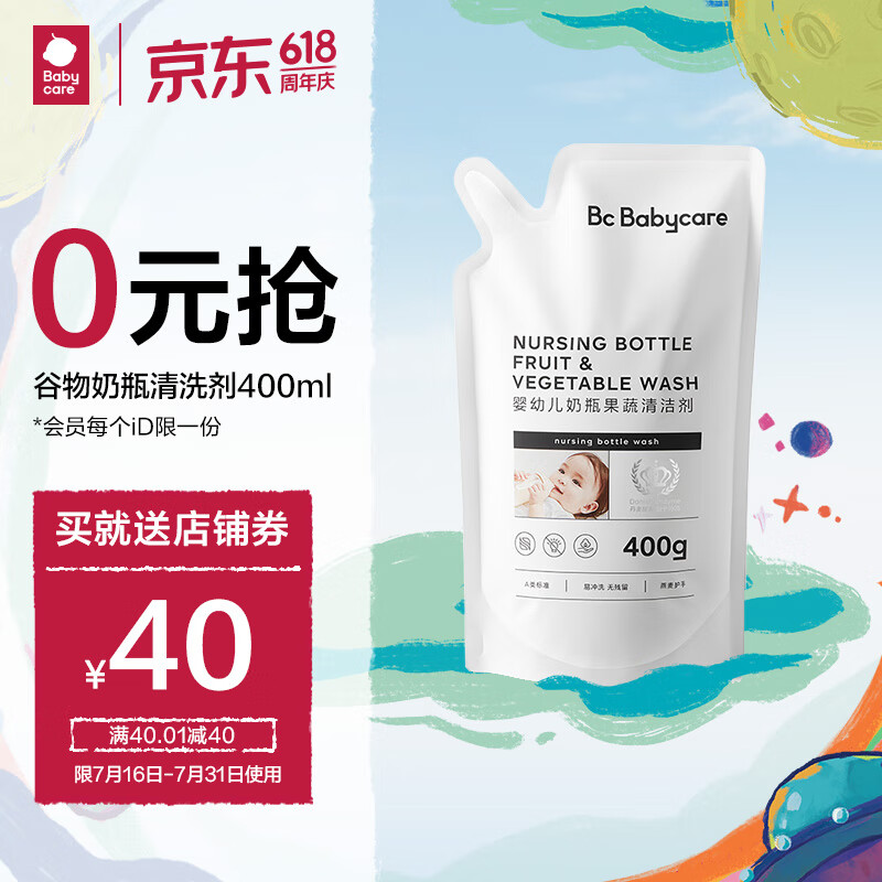 babycare谷物酵素奶瓶清洗剂 婴儿餐具清洗液果蔬玩具洗洁精 补充装400ml