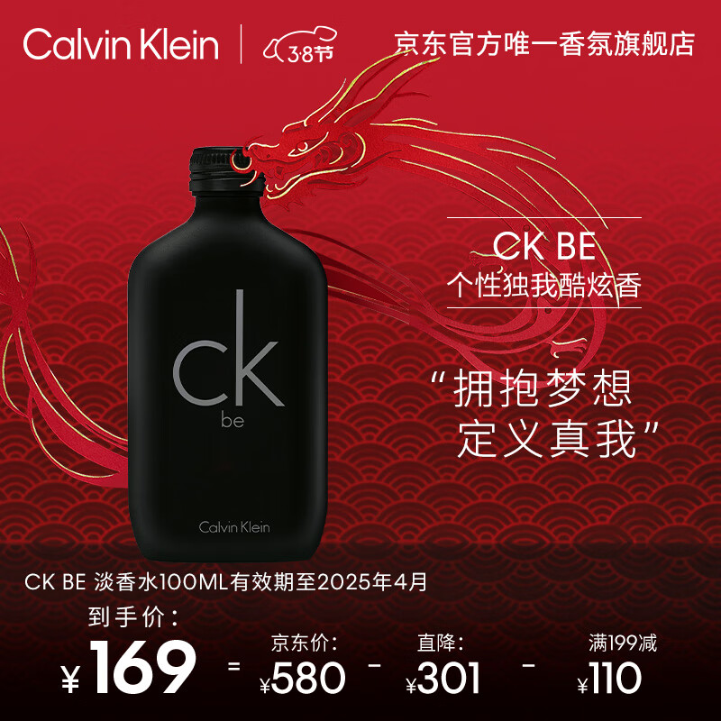 卡尔文克雷恩（Calvin Klein）ck香水 卡雷比中性淡香水100ml 生日礼物节日礼物送女友送男友