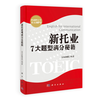 新托业7大题型满分秘籍（含光盘）