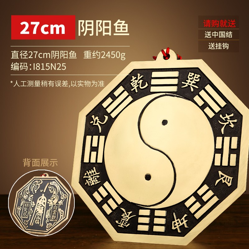 易水阁 全铜镜八卦镜凸镜九宫镜凹镜小号家居门口客厅摆件 阴阳鱼八卦