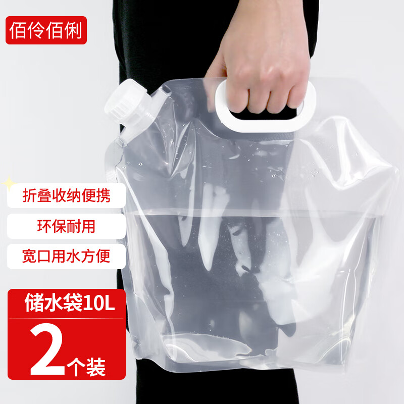 佰伶佰俐户外储水袋 手提可折叠大容量水袋水桶10L透明2个装