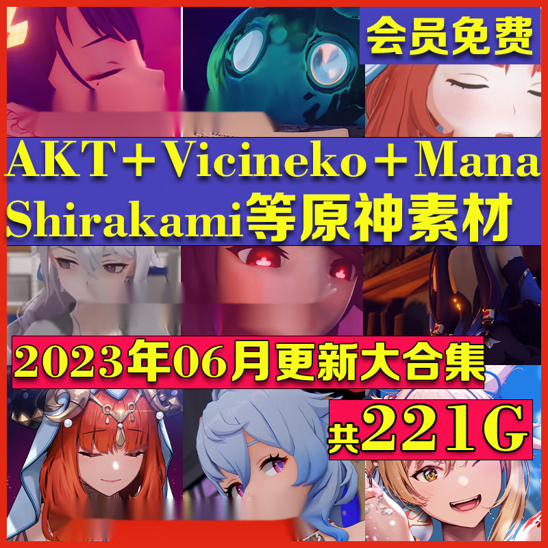 Akt原神vicineko胡桃崩坏作品菲谢尔mana画师shirakami史莱姆素材