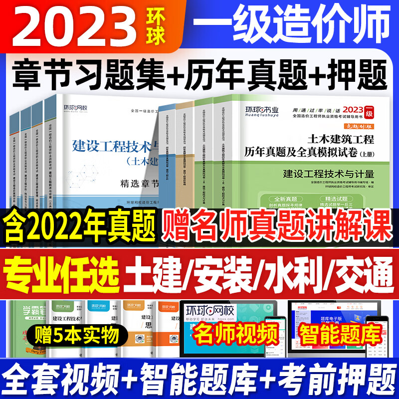 2023年注册一级造价师历年真题试卷及押题密卷一造工程师章节习题 [土建计量]历年真题+模拟试卷