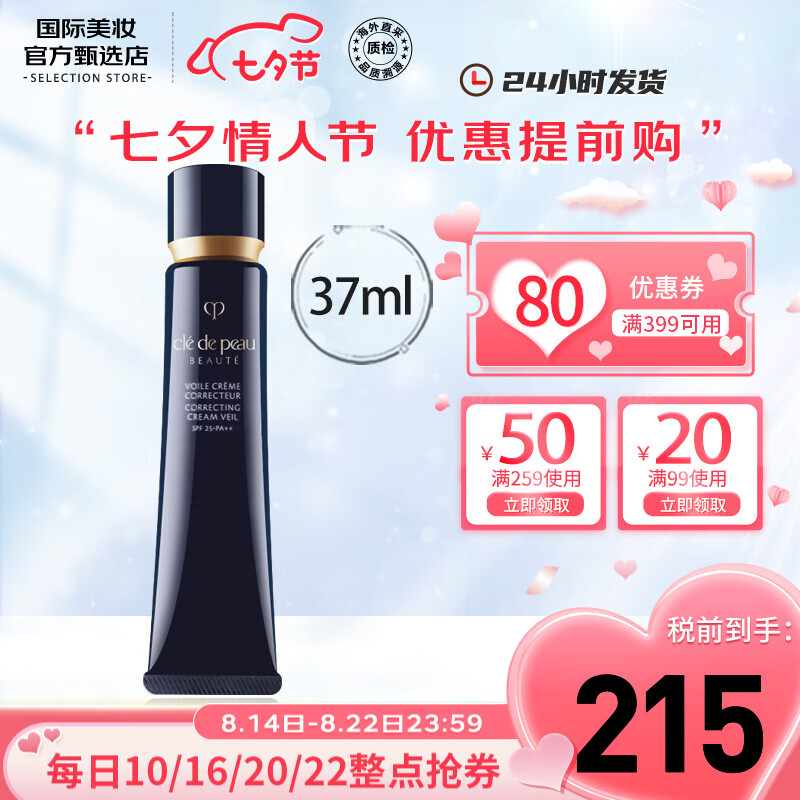 肌肤之钥（Cle de Peau）cpb长管隔离霜 短管cpb隔离乳防晒提亮肤色隐形毛孔 情人节礼物 【全肤质】CPB长管隔离37ml