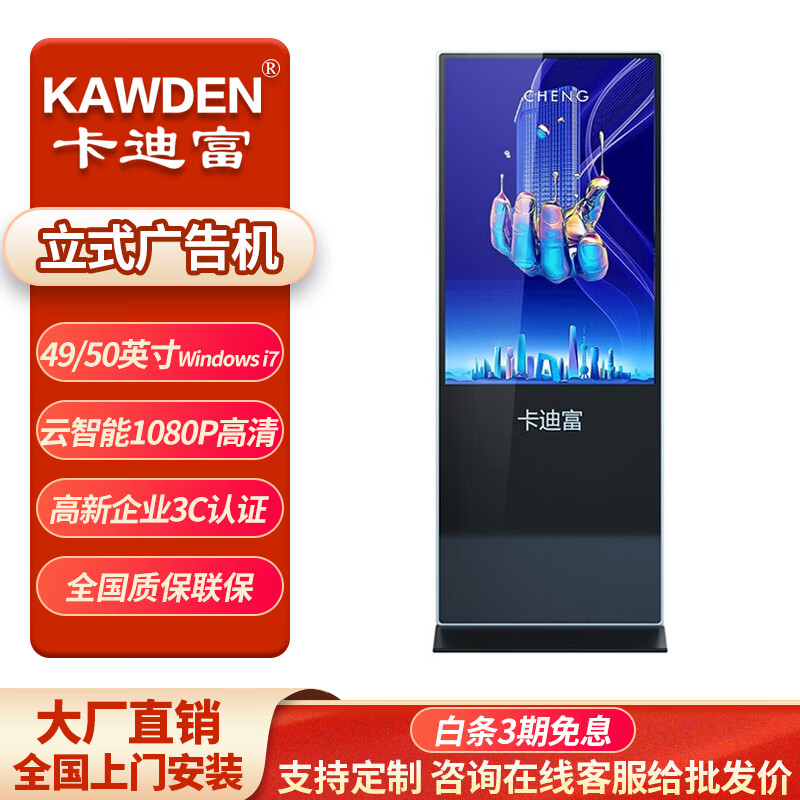 卡迪富(kawden)49/50英寸广告机落地立式触控一体机触摸液晶屏显示器