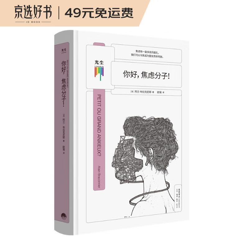你好，焦虑分子！