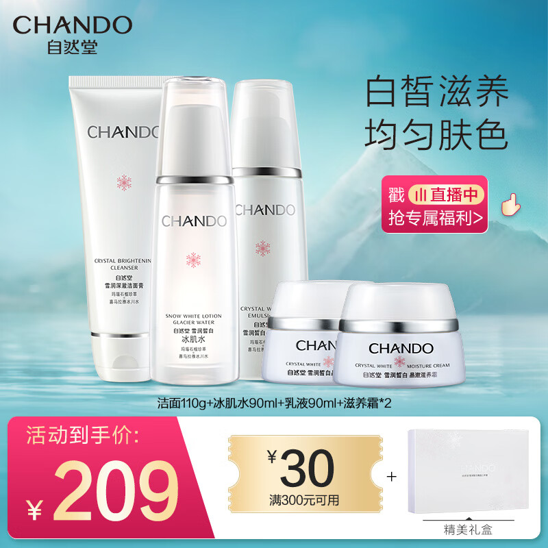 自然堂套装雪润皙白5件套(洗面奶110g+爽肤水90ml+乳液90ml+面霜15g*2)怎么看?