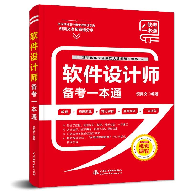 软考配套辅导软件设计师备考一本通详情图