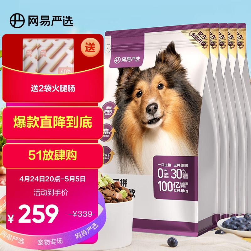 网易严选 狗粮无谷牛肉鸡肉三拼全价犬粮小型中大型成犬幼犬通用10kg