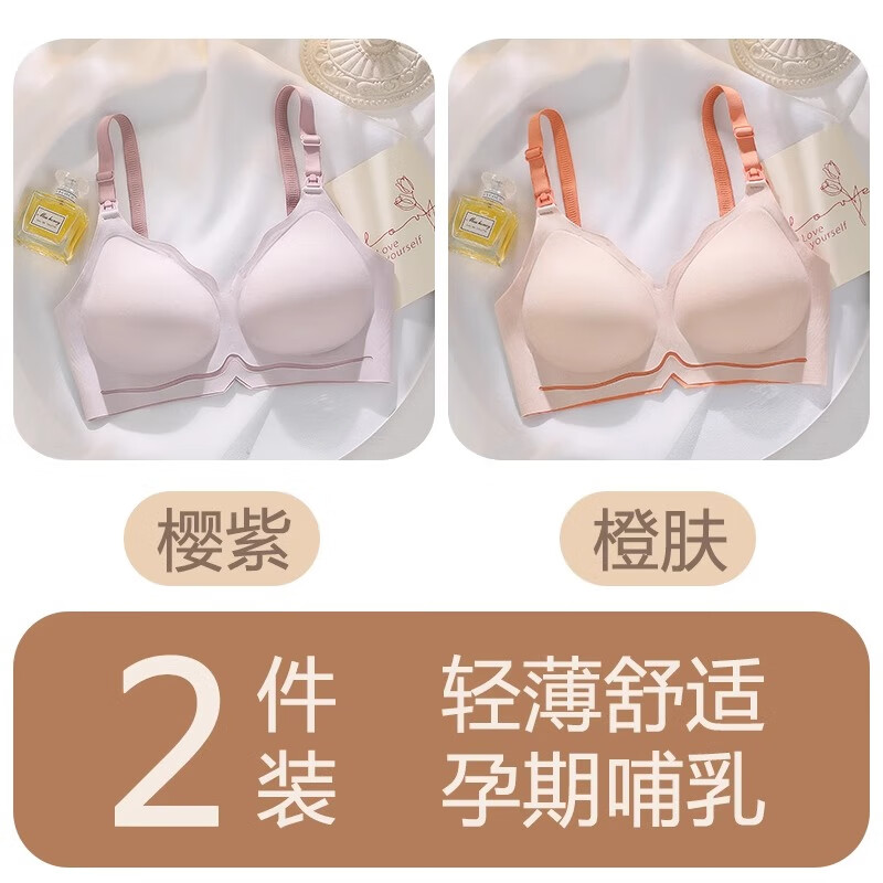 ROVO哺乳内衣无痕聚拢透气怀孕期舒适产后喂奶专用孕妇文胸 樱紫+橙肤 XL