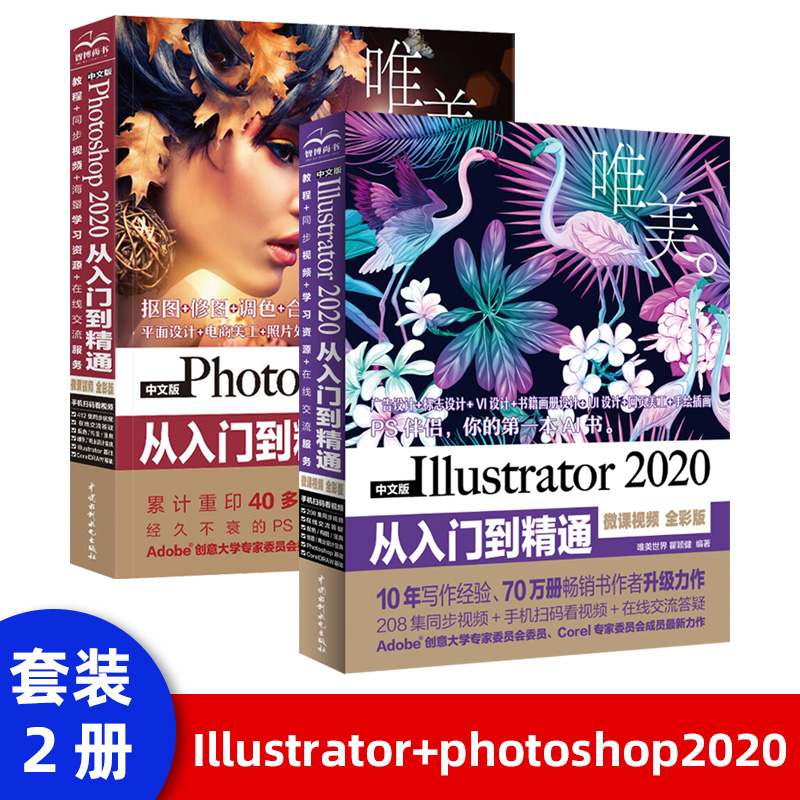 中文版illustrator 2020从入门到精通 微课视频全彩版 平面设计软件