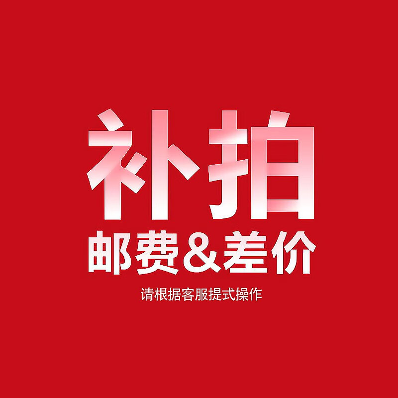 补差价 1元差价