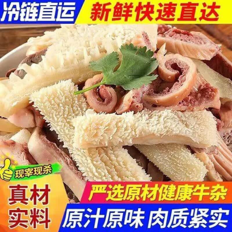 森图鲜新鲜牛杂 熟牛杂牛肚牛蹄筋牛头肉牛肠牛肉牛杂商用生鲜 4斤高性价比高么？