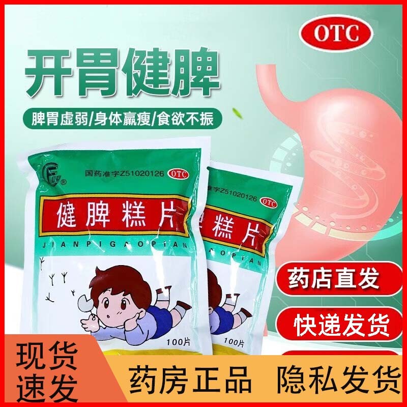 逢春健脾糕片0.